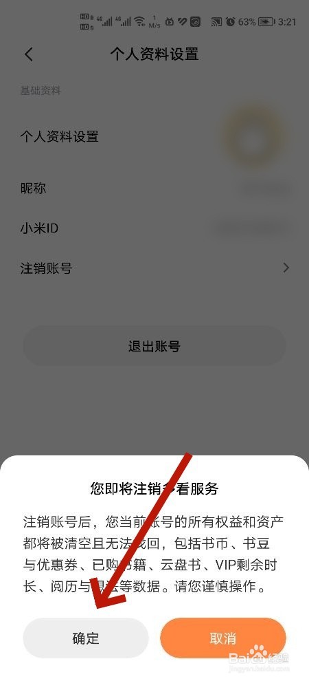 多看软件怎么注销账号