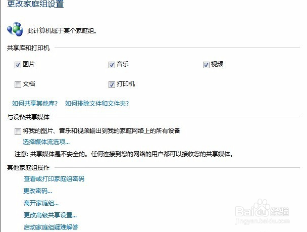 win7无法创建家庭组怎么办
