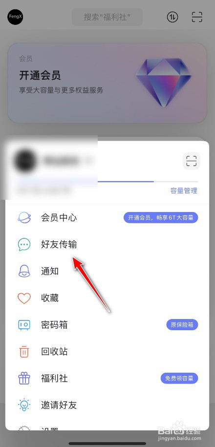 阿里云盘怎么添加手机号好友