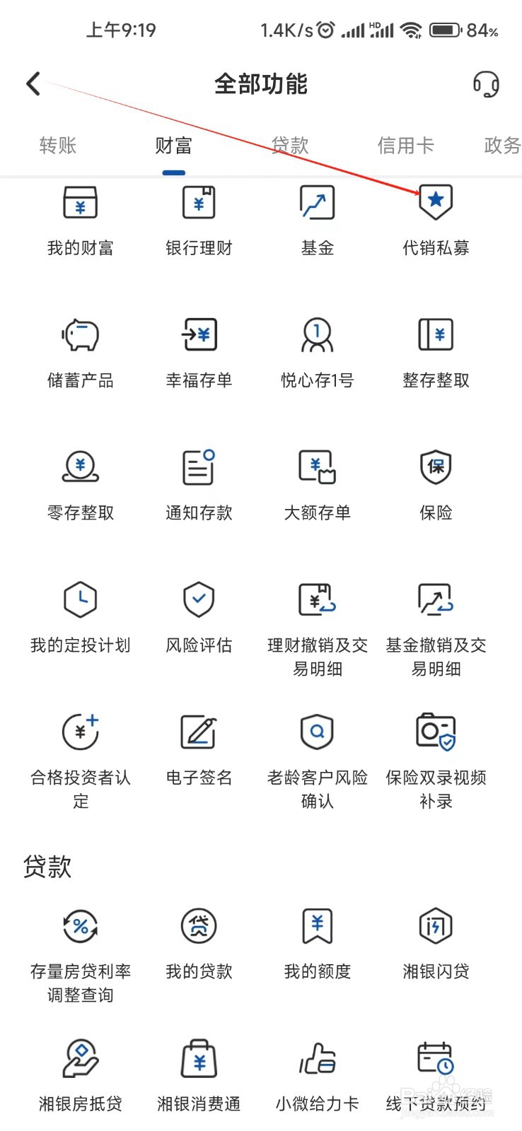 湖南银行怎样找到代销私募