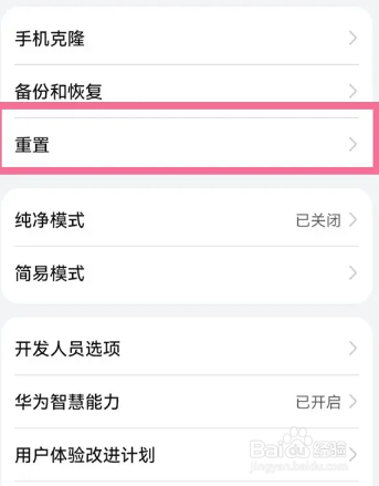 华为mate50怎么重置手机