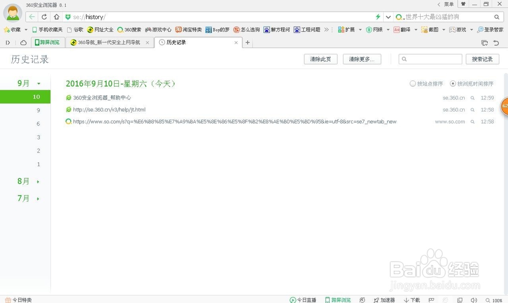 删除浏览器的历史记录
