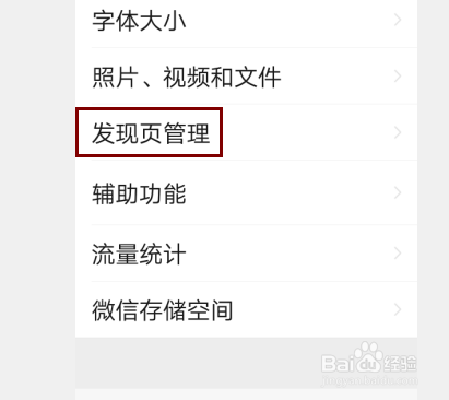 怎样关闭微信视频号