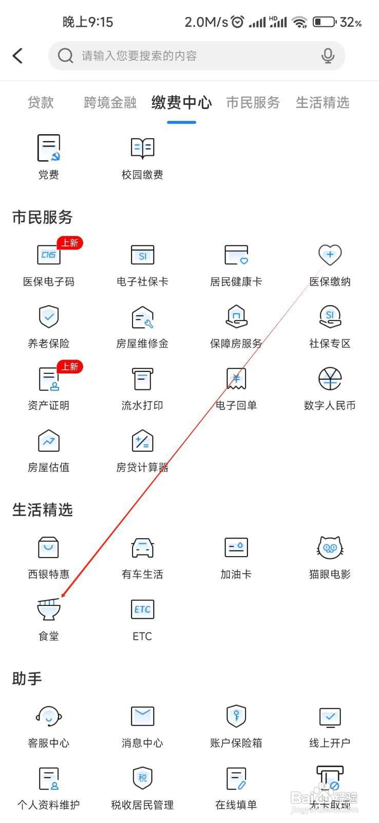 西安银行怎样找到食堂