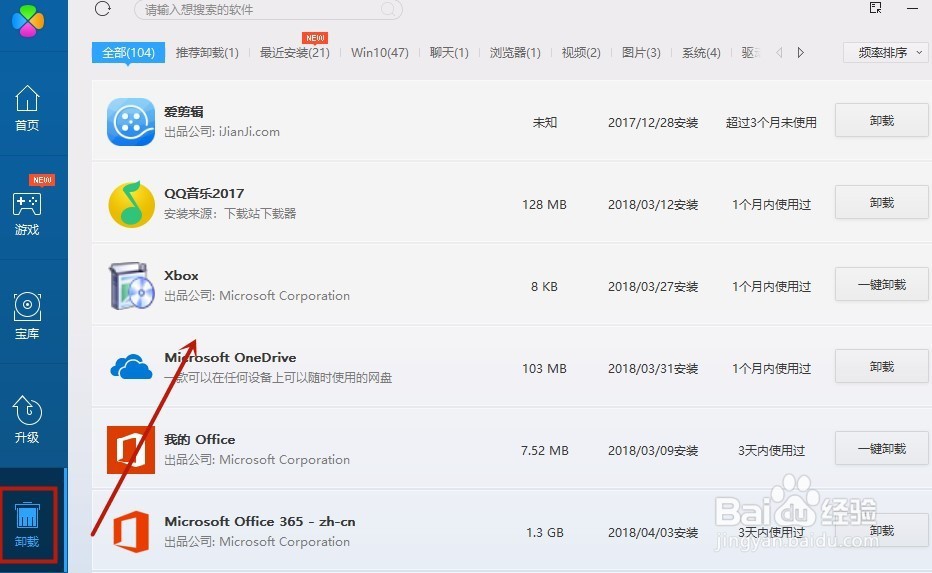 windows10怎么卸载软件 windows10删除软件步骤