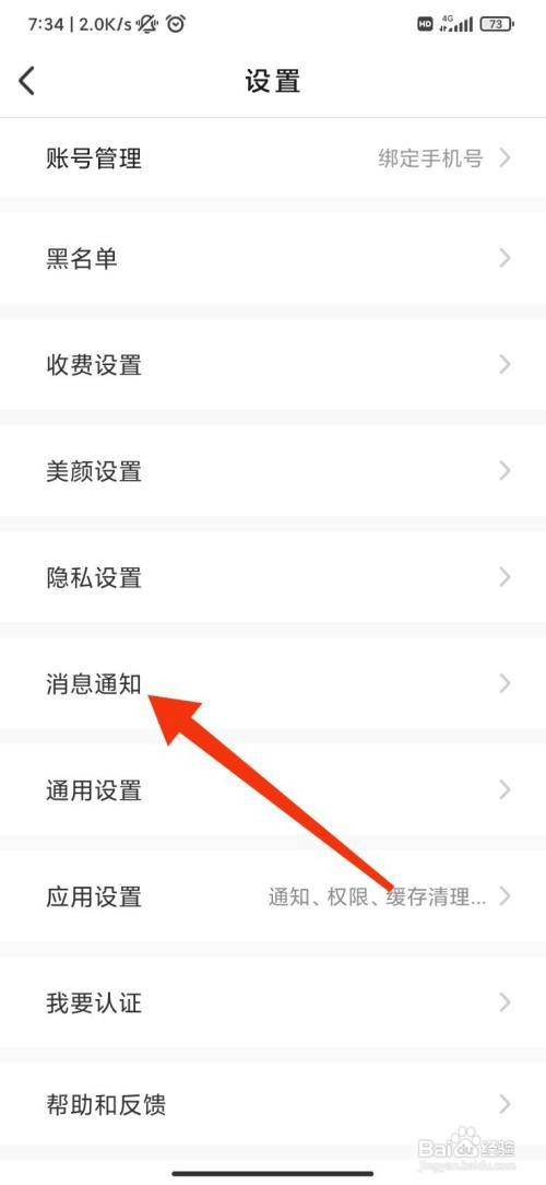 爱缘怎么开启顶部消息提醒