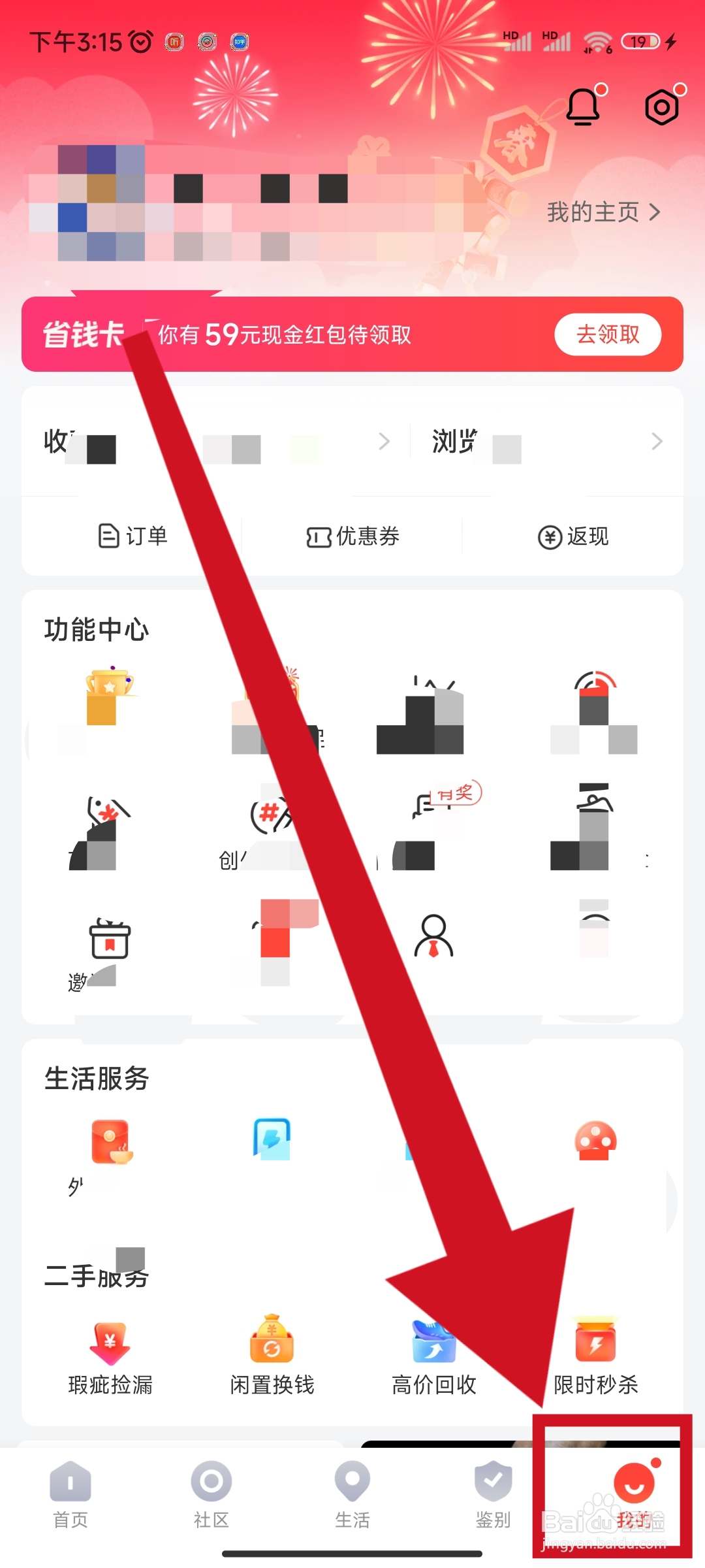 识货如何开启优惠促销的通知？