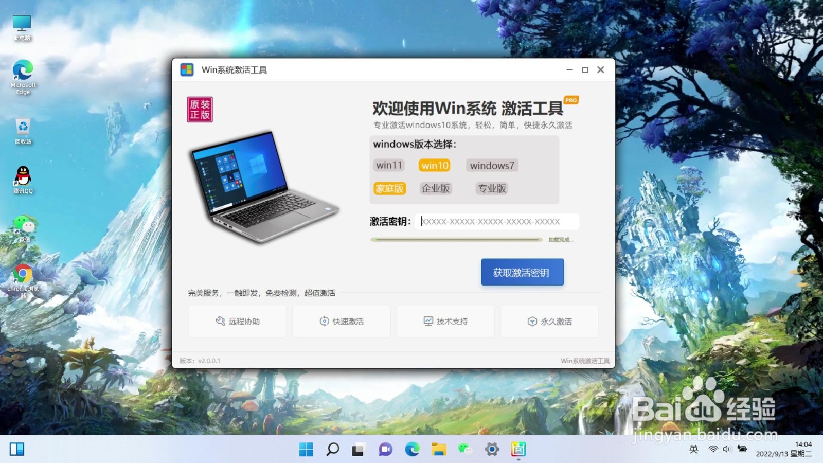 win11激活密钥使用教程（永久激活）