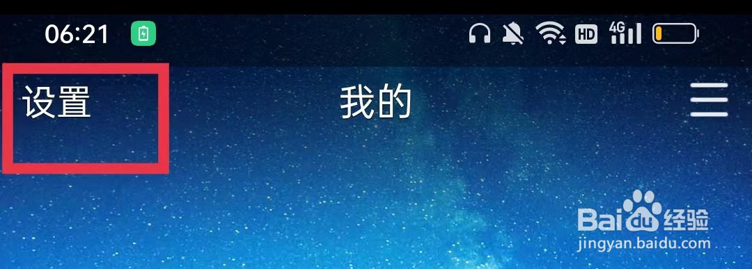 QQ空间APP怎么关闭生日提醒
