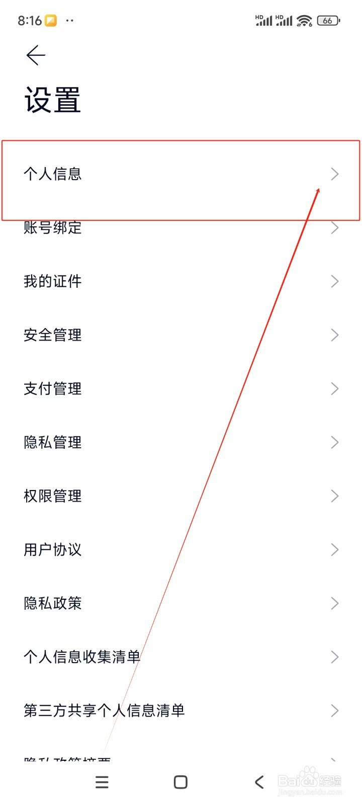蔚来如何关闭展示我的车辆功能