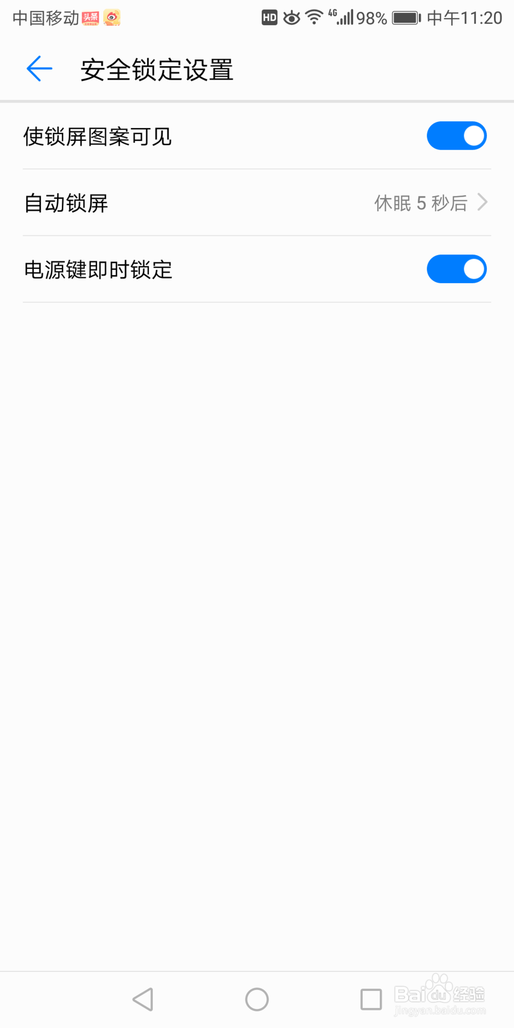 华为7x里面的自动锁屏的时间在哪选择