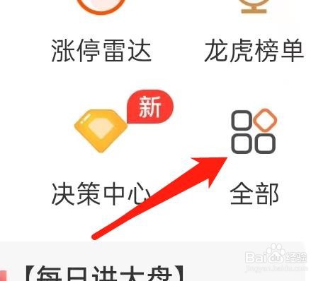 波段神器如何查看涨停候选