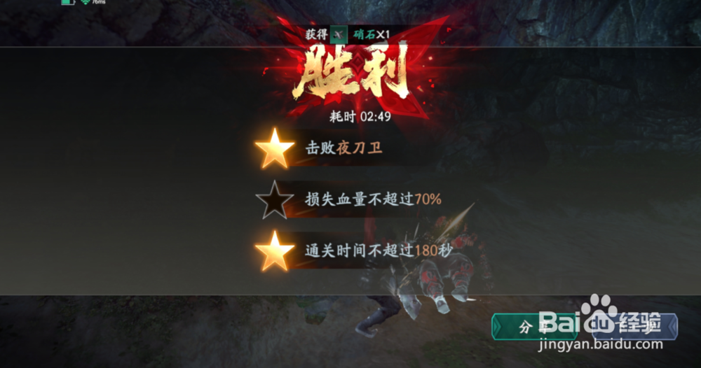 流星蝴蝶剑手游关卡怎么获得三星