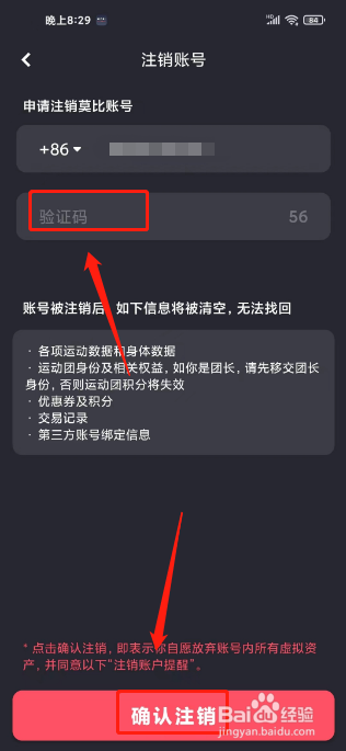 莫比健身怎么注销账号