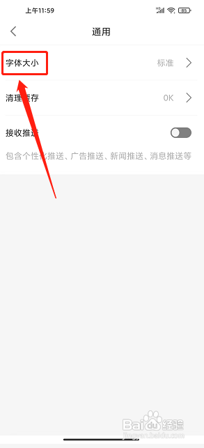 在柳州app怎么设置字体大小