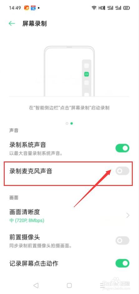 oppo手机怎么设置开启录制麦克风声音