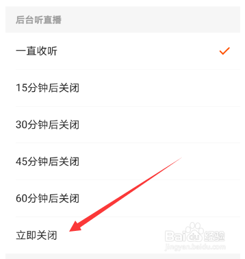 快手怎么关闭后台直播