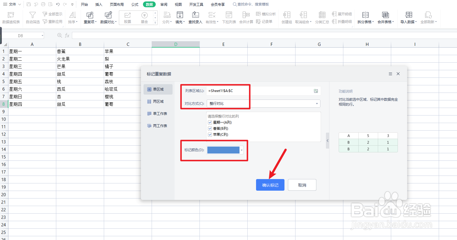 excel怎么标记重复数据