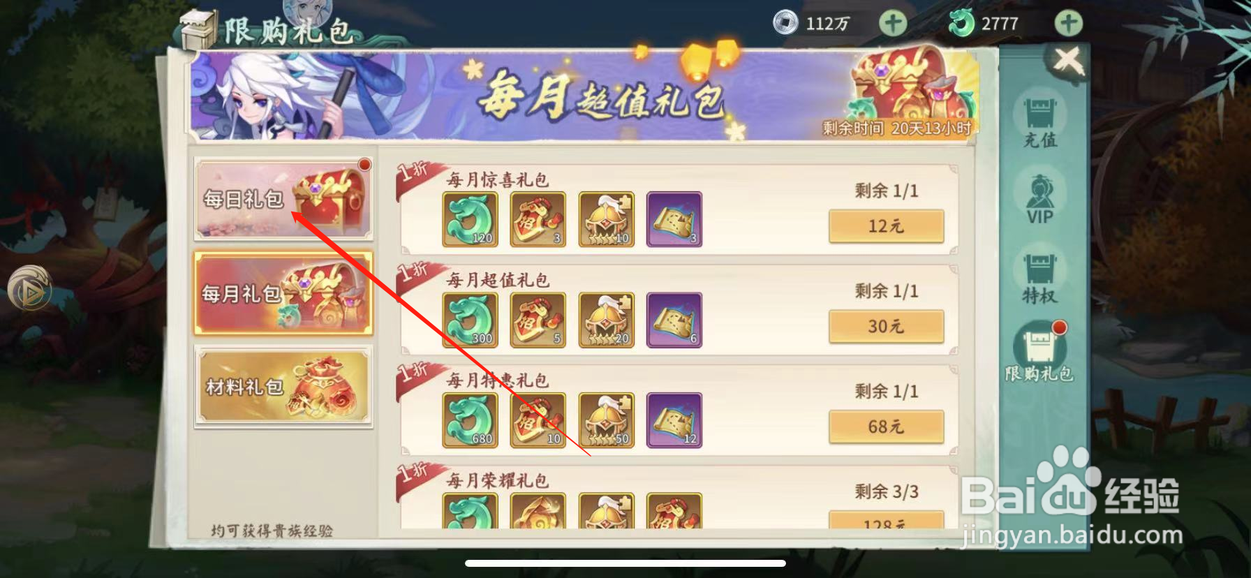 山海经伏魔录怎么领取每日礼包