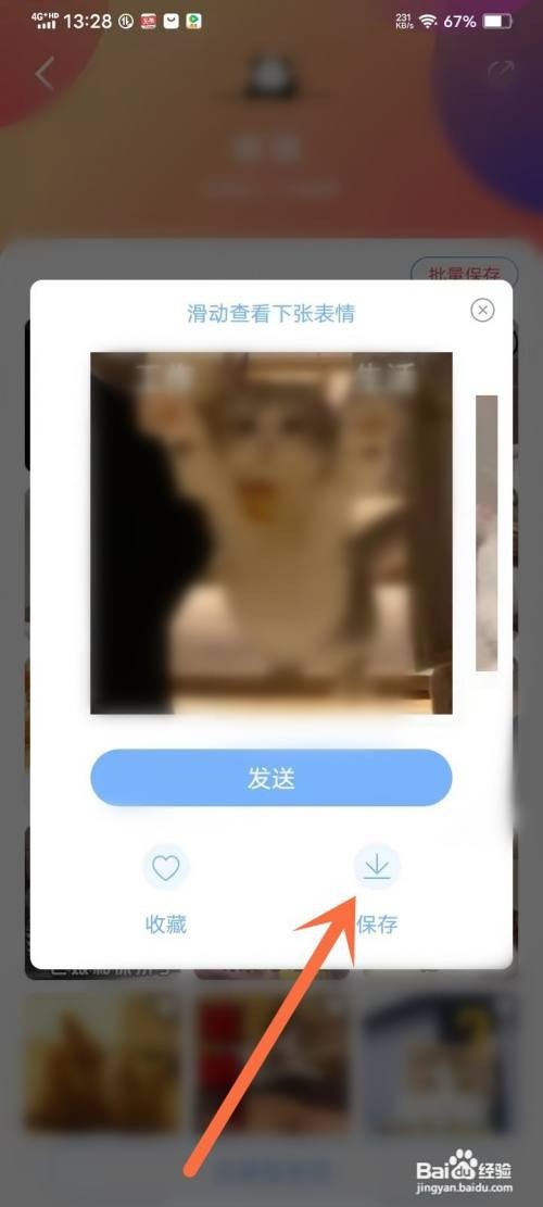 如何使用手心输入法APP将表情包保存到相册？
