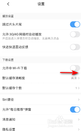 PP视频允许非wifi下载怎么开启