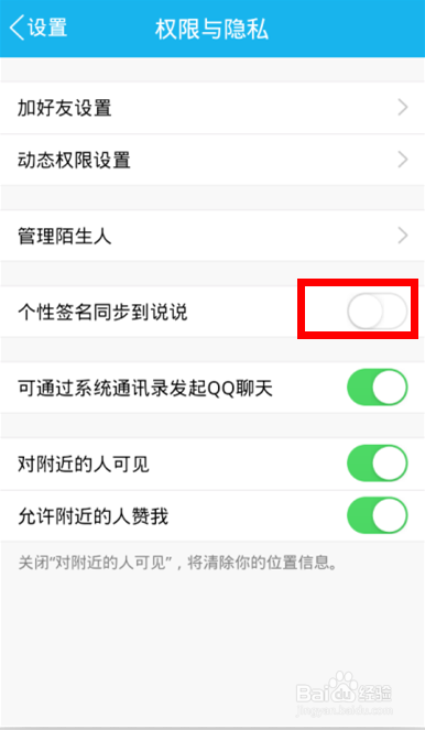 QQ签名同步到说说怎么设置/取消