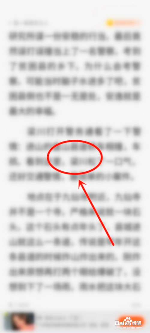 如何使用百度小说离线阅读？