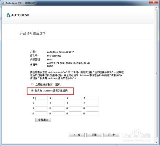 AutoCAD2017软件下载安装注册激活教程