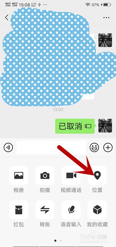 微信共享位置怎么修改