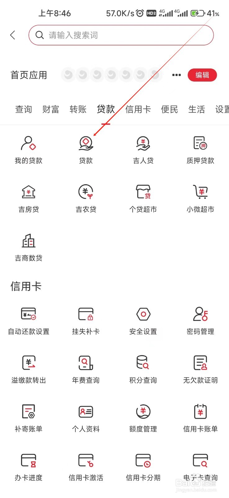 吉林银行怎样找到贷款