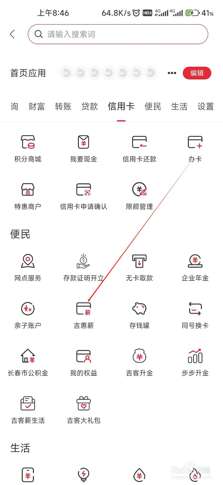 吉林银行怎样找到吉惠薪