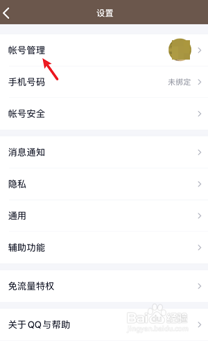 腾讯QQ怎么解除关联账号?