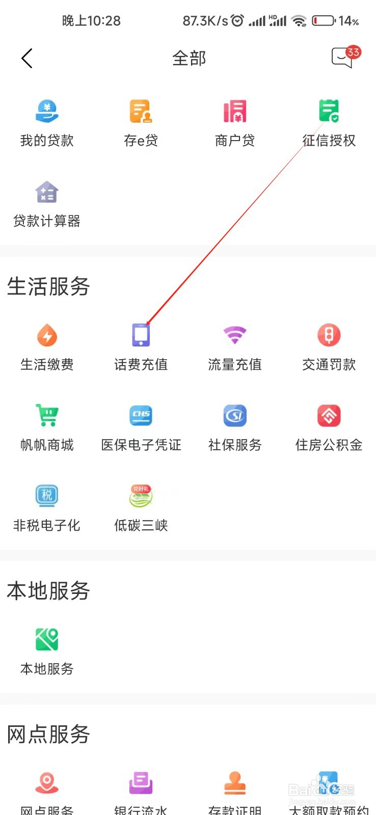 重庆三峡银行怎样找到话费充值