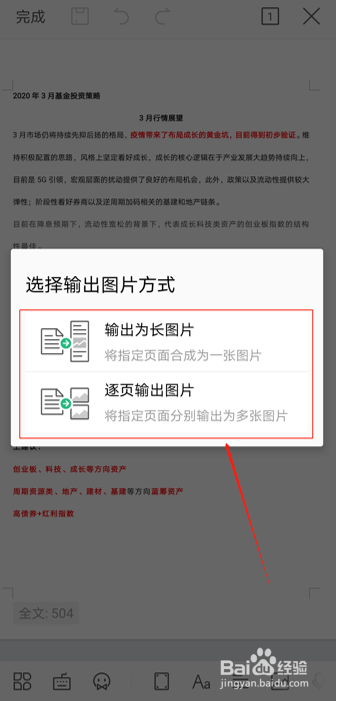 移动办公技巧之WPS怎么截图