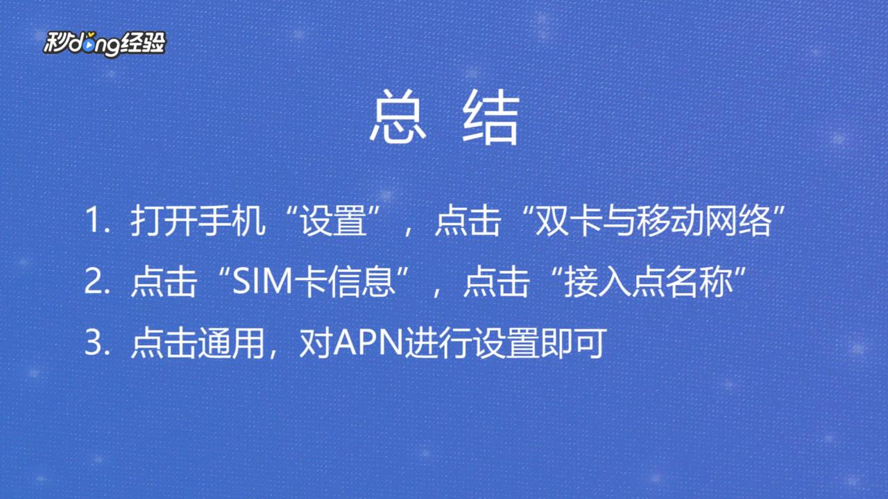 OPPO手机APN怎么设置