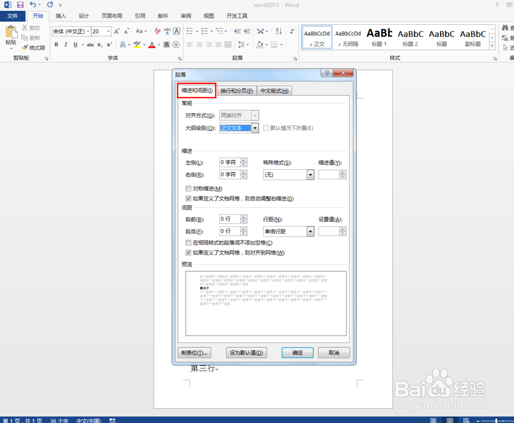 word2013中行距不能调整怎么回事