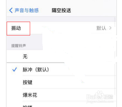 iphone12怎么关闭隔空投送振动效果