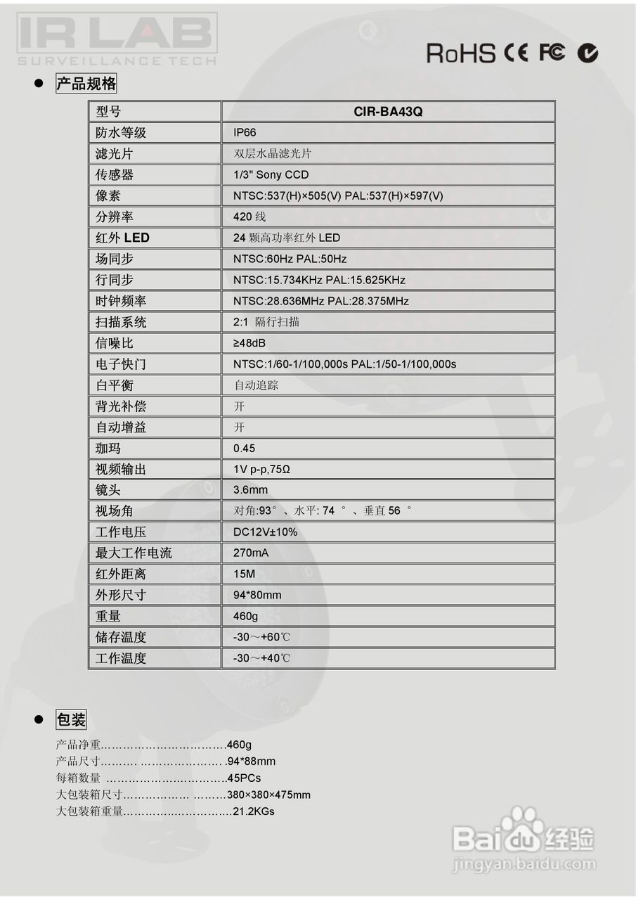IRLAB CIR-BA43Q轴红外半球摄像机说明书