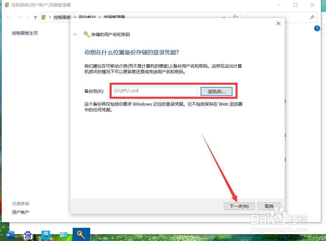 win 10系统怎么备份windows凭据