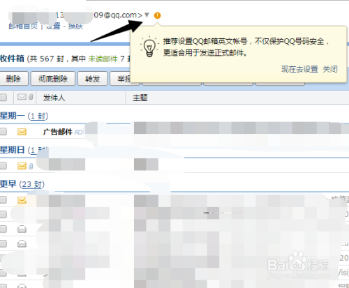 如何通过QQ邮箱注册foxmail邮箱？
