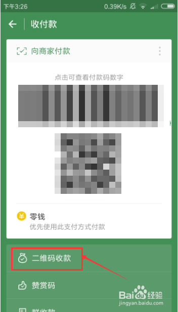 如何使用微信收钱