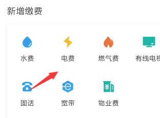 支付宝缴电费教程