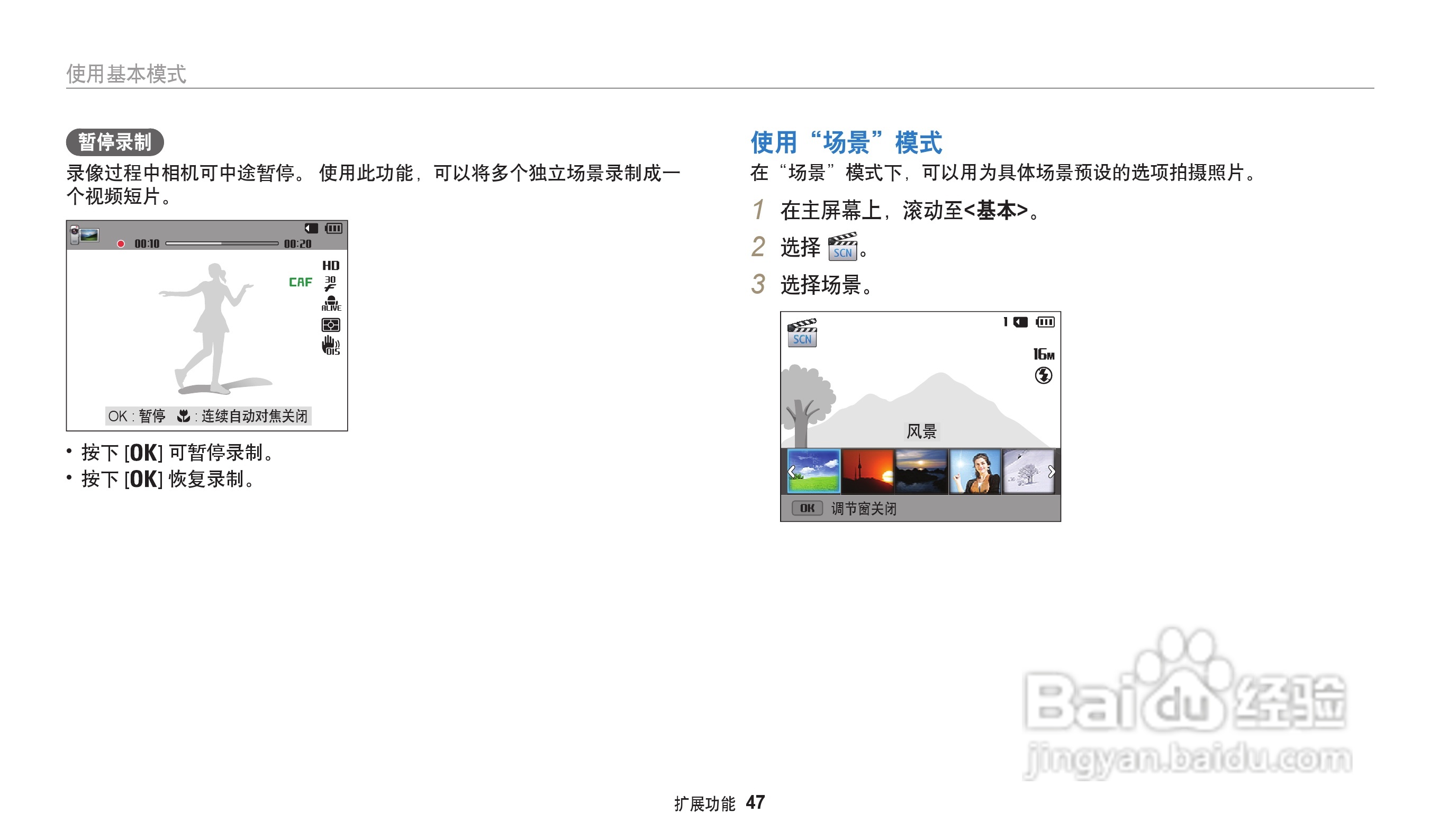 三星WB30F数码相机说明书:[5]