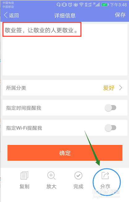 怎么分享手机便签给微信好友