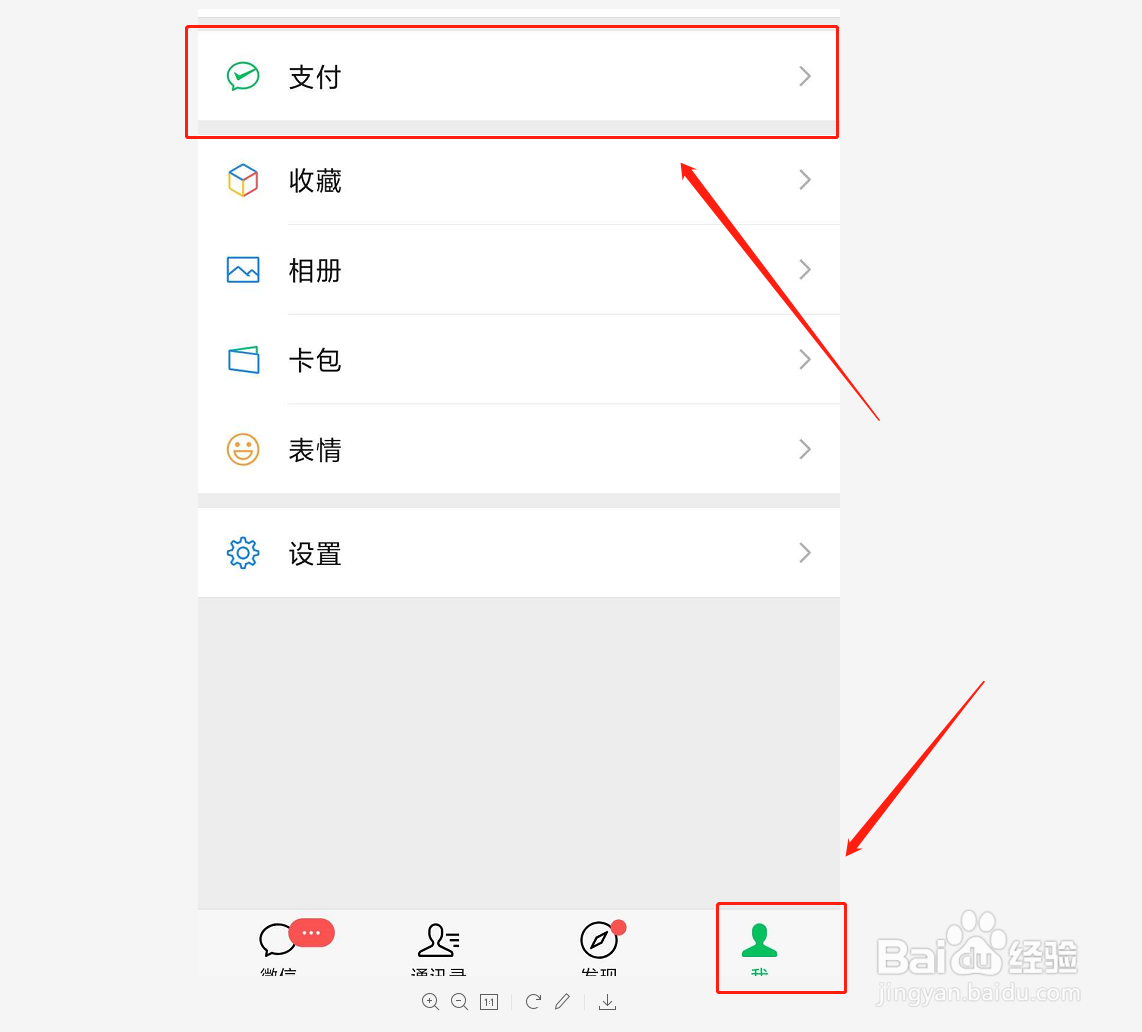 如何关闭微信收款播报