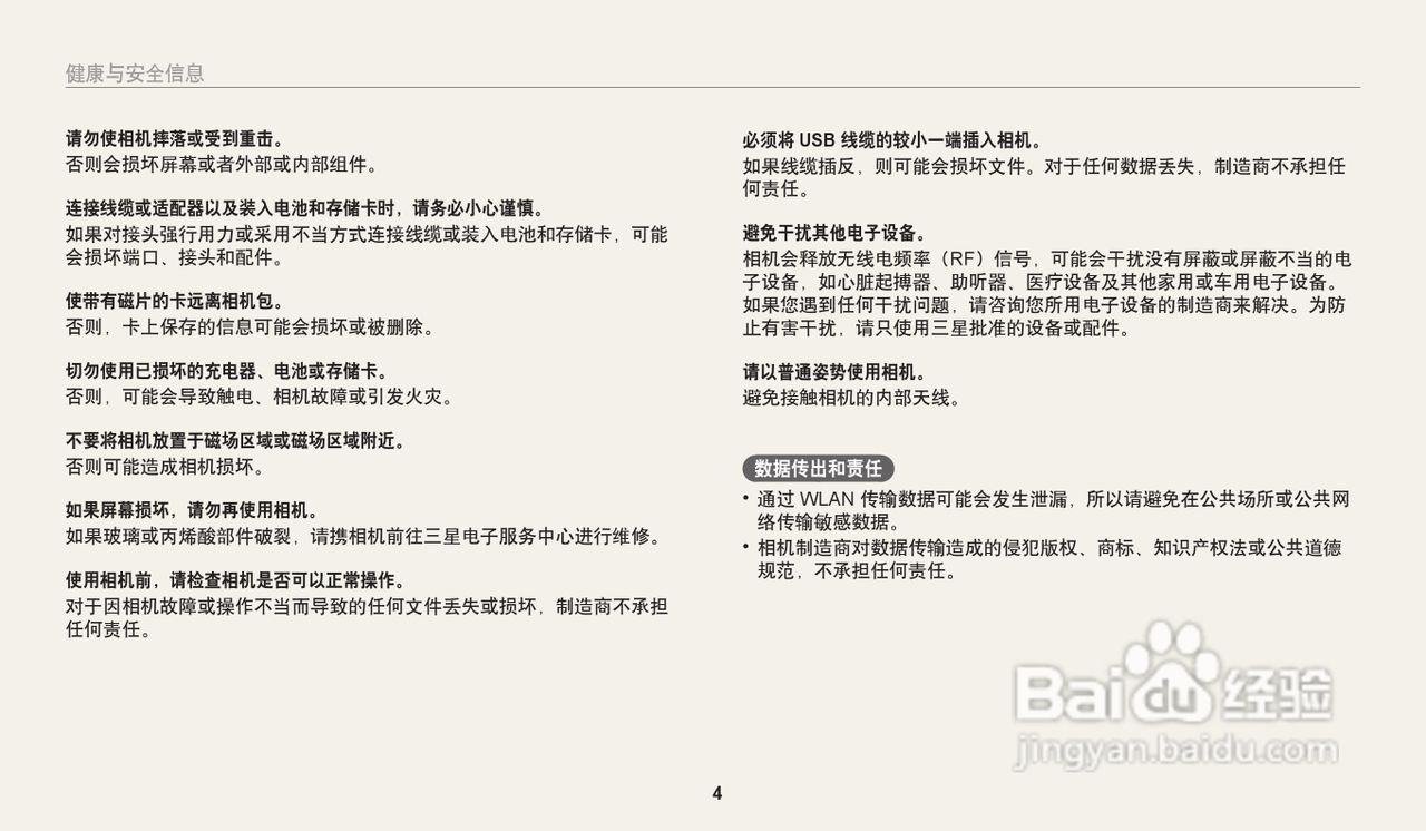 三星WB31F数码相机说明书:[1]