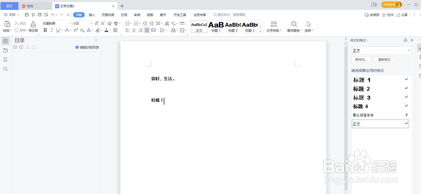 WPS word复制粘贴和剪切粘贴的区别是什么