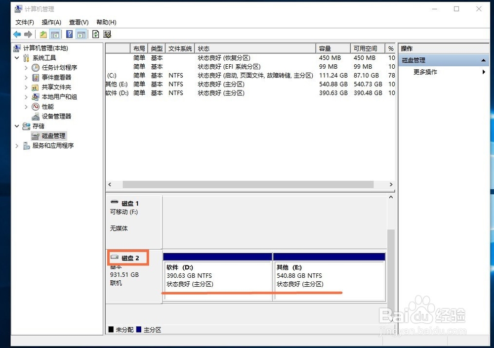 如何删除和创建移动硬盘的分区
