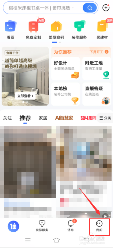 住小帮怎么清空浏览历史