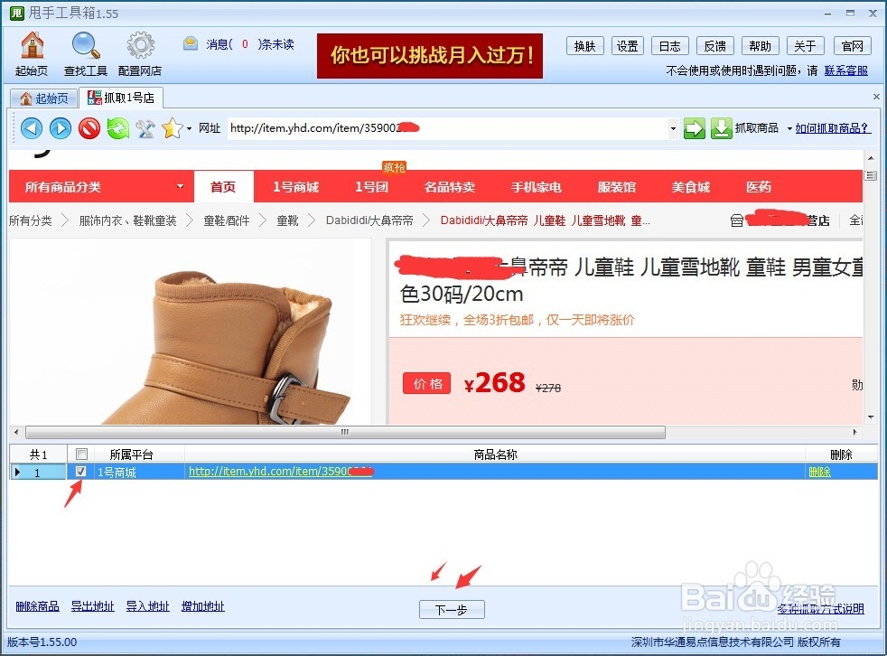 1号店产品详情页模板如何一键抓取